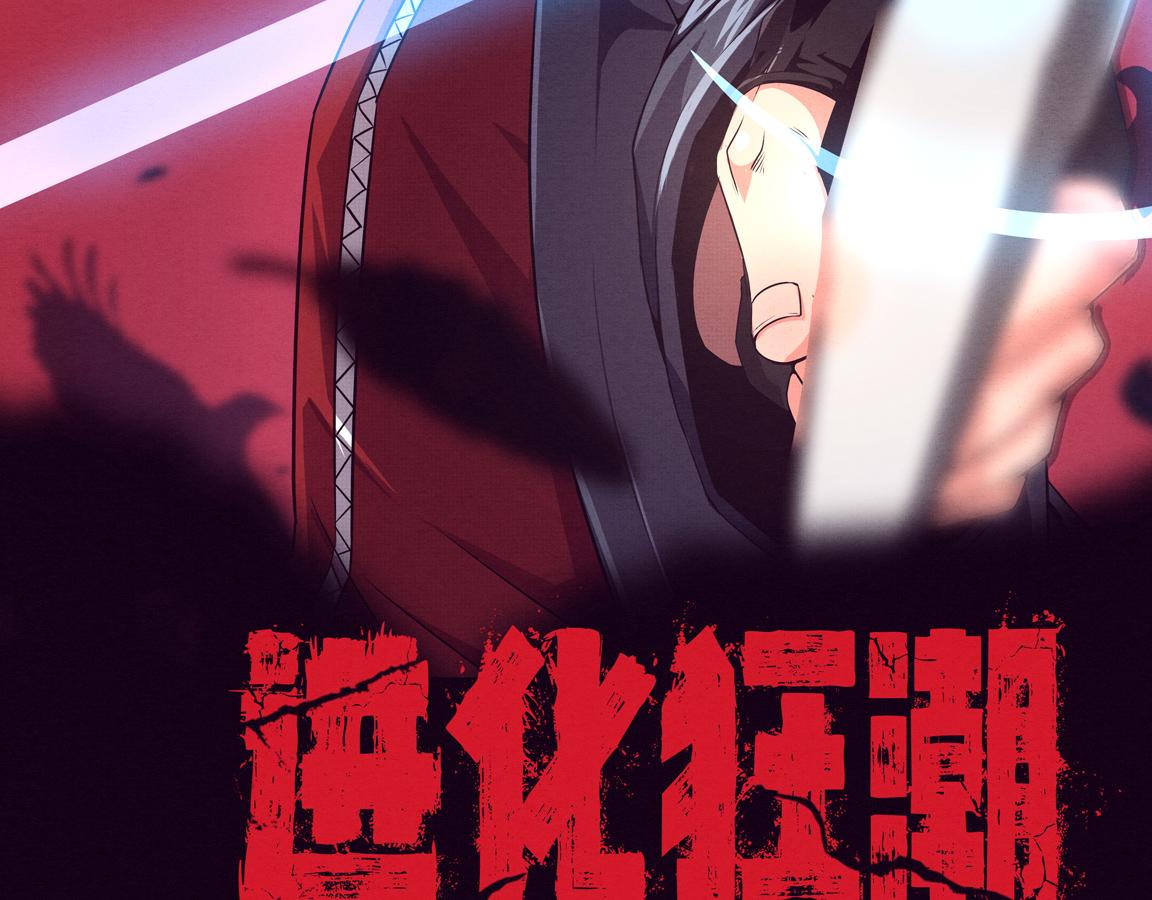 第5话 面临绝境的段飞！11