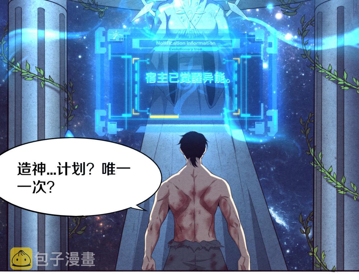 第19话 觉醒S级异能！66