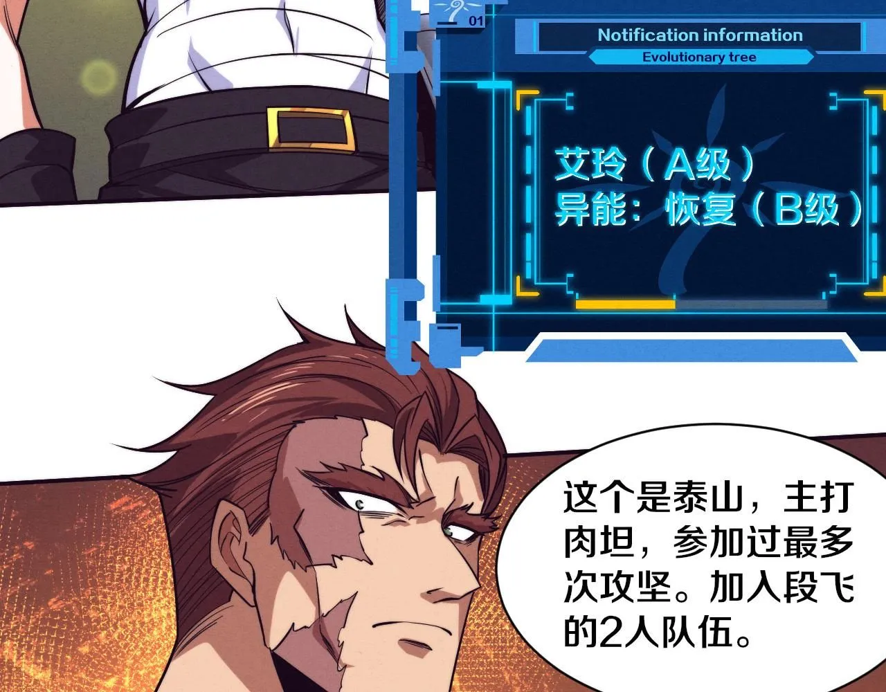 第144话 小队出发47