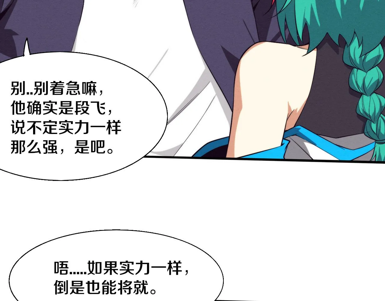 第139话 两个段飞的使命29