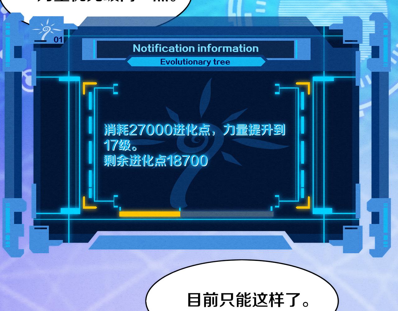 第83话 段飞再次提升43