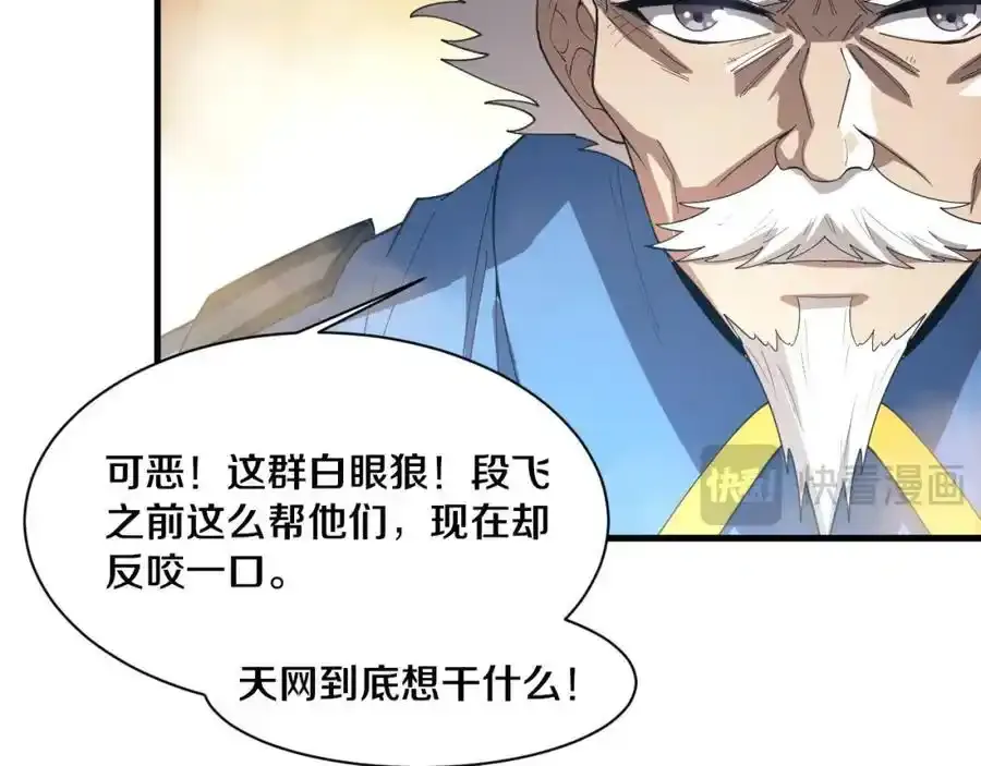 第193话 段飞抵达避难所30