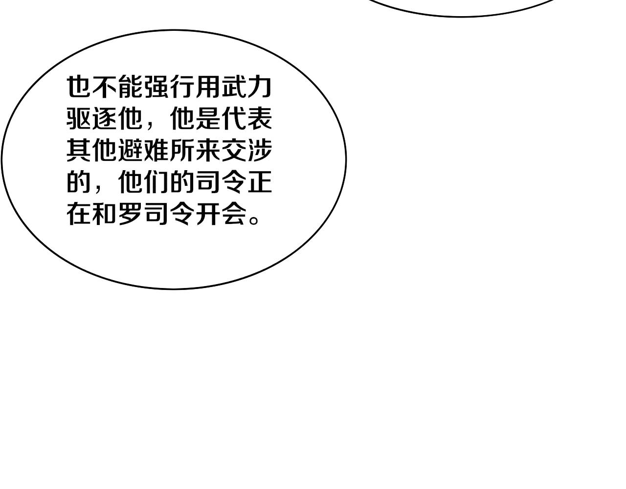 第61话 避难所传来噩耗！135