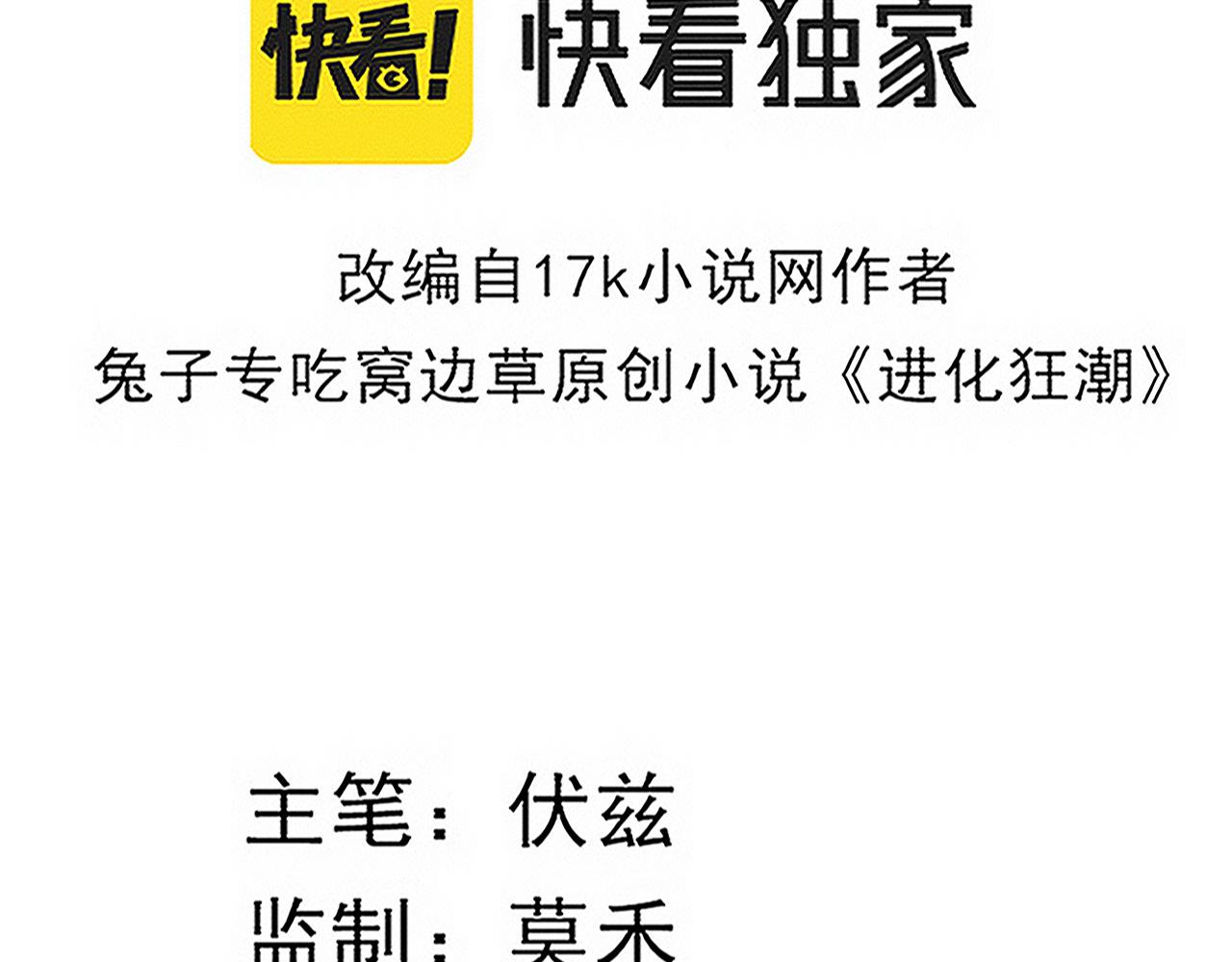 第81话 段飞战败？10