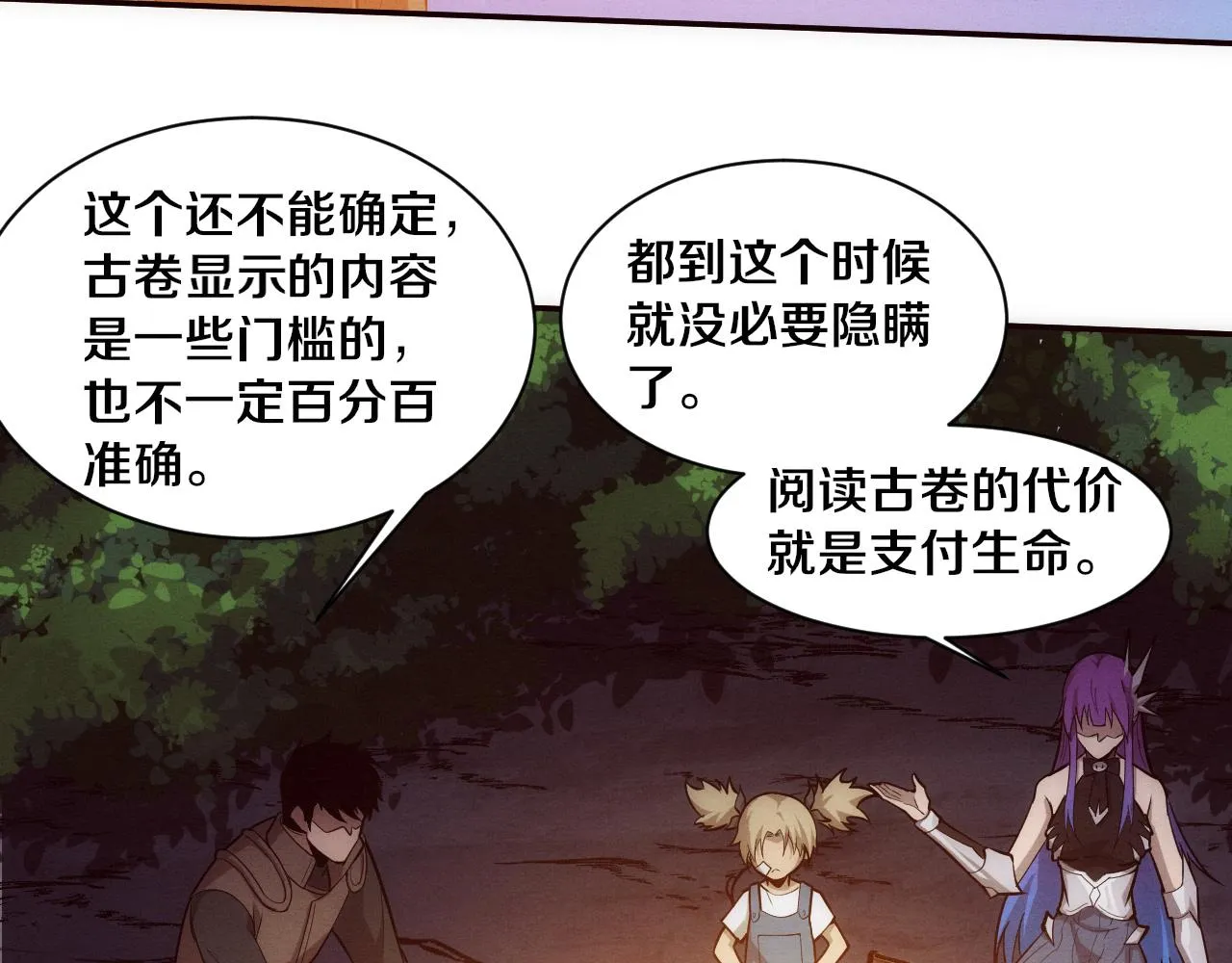 第138话 心悦一行人得救！17