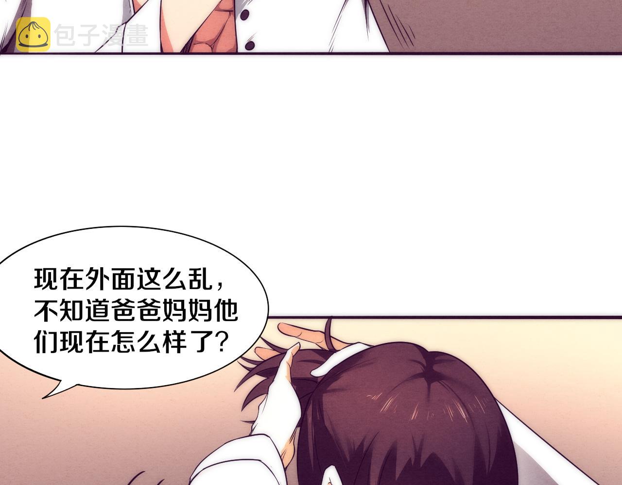 第3话 开始扫楼！26
