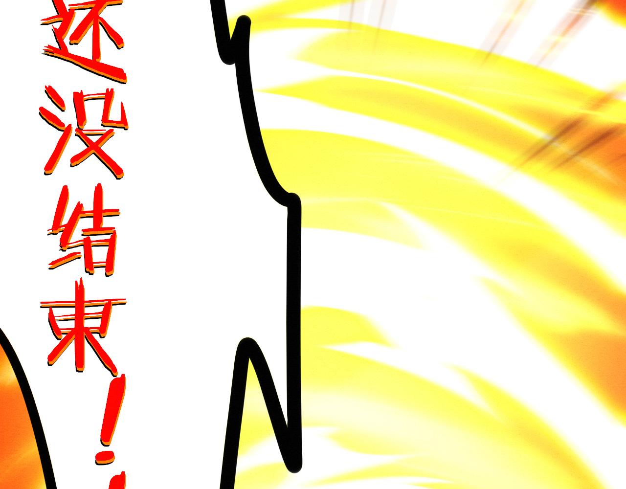第71话 安全撤离！132