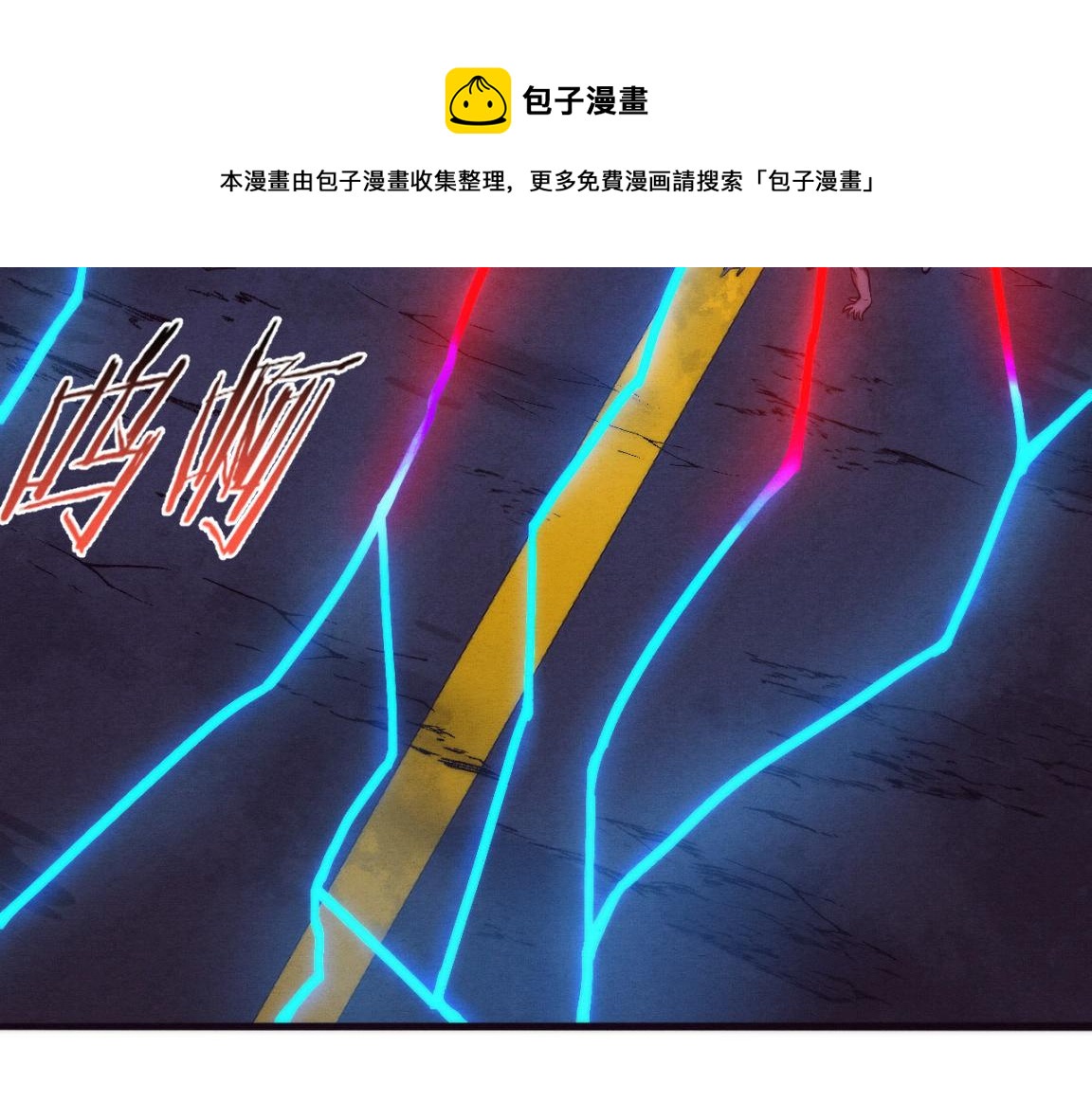 第18话 进化树突变！136