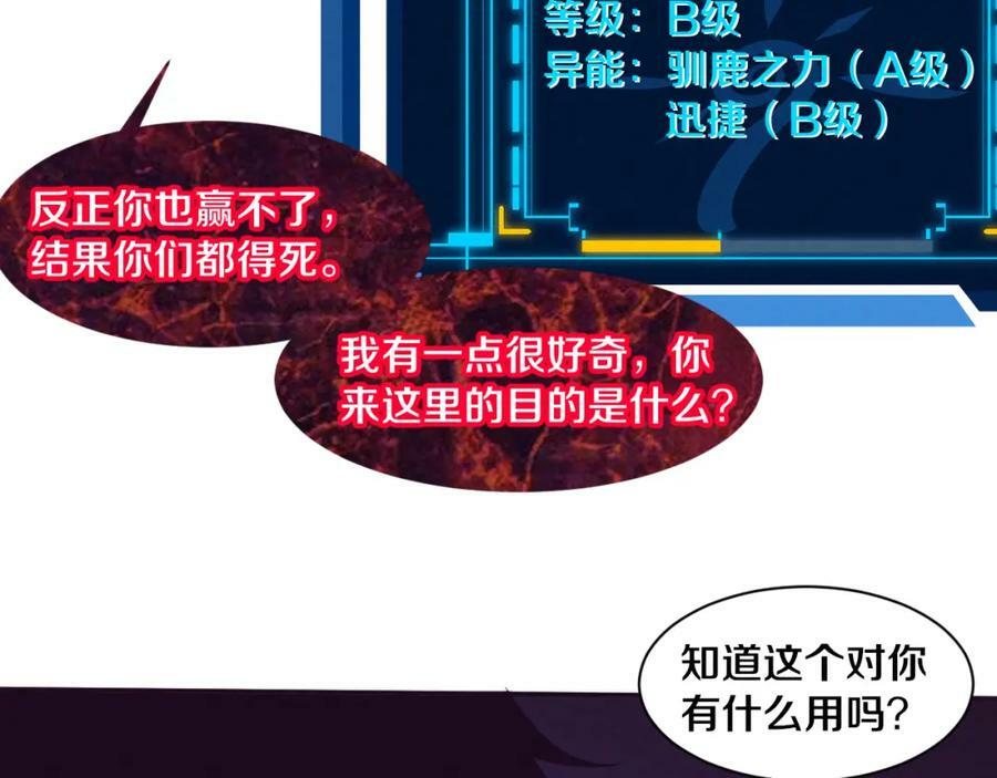 第104话 段飞与原生种19