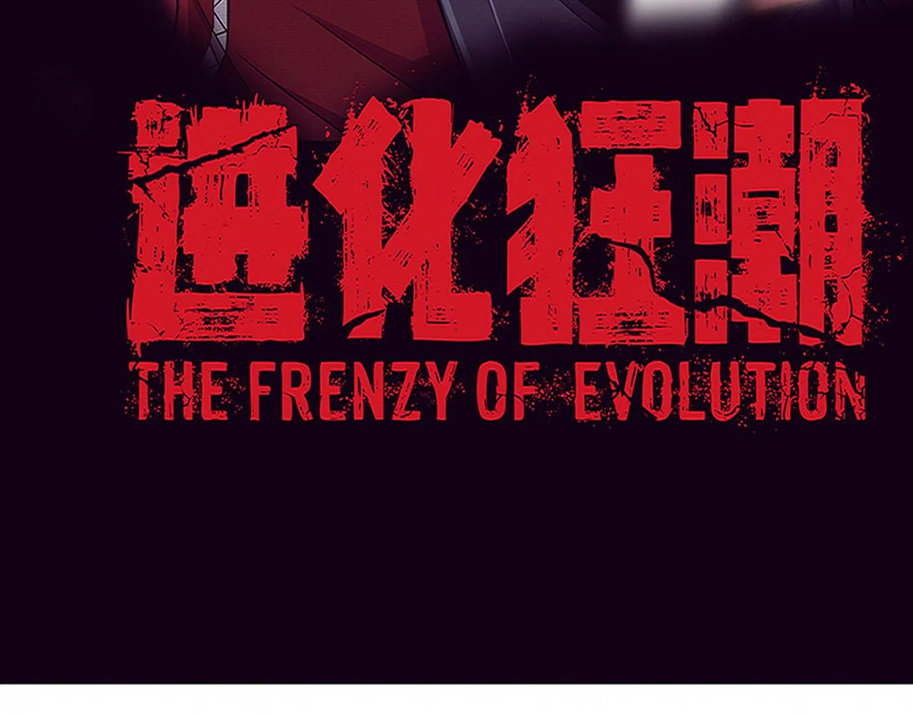 第126话 短暂的胜利12