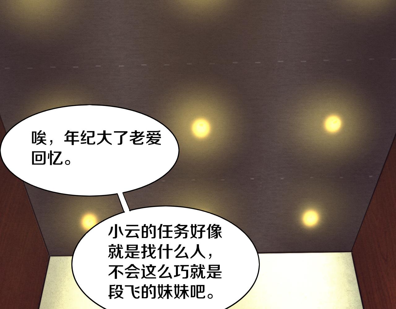 第65话 心悦再现！30