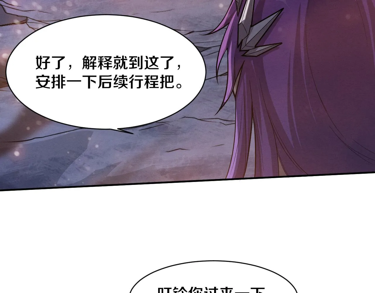 第138话 心悦一行人得救！86