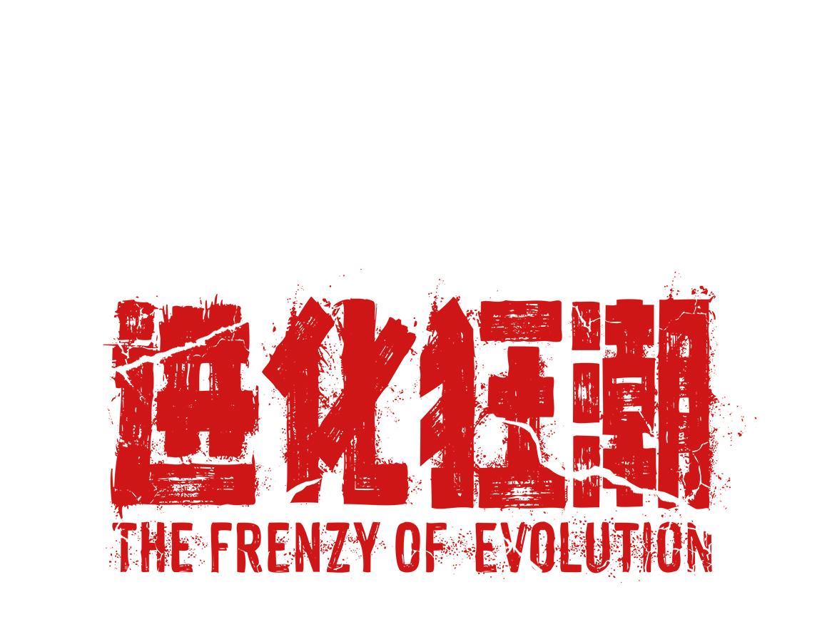 第6话 启示录159