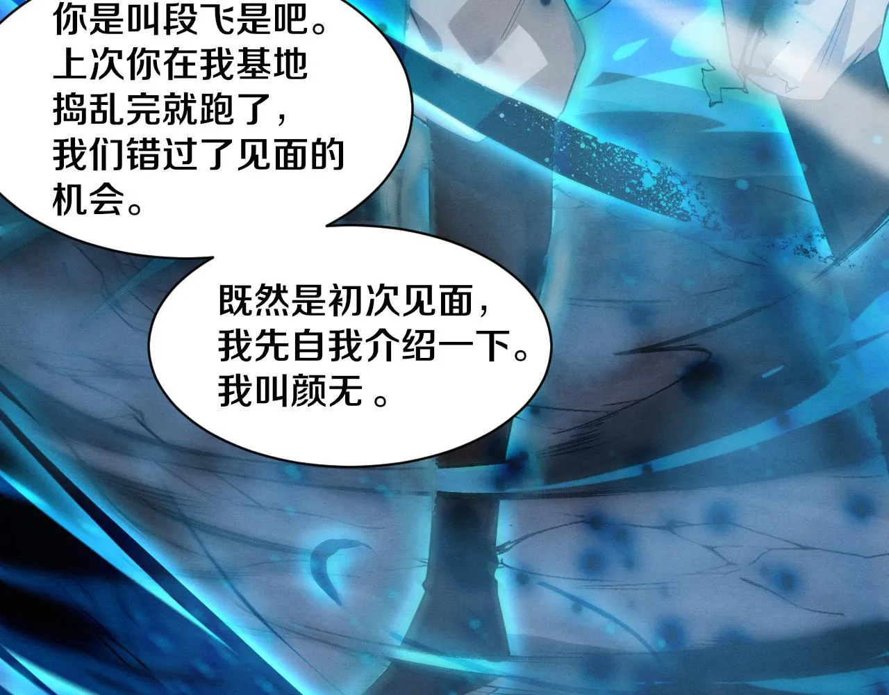 第132话 段飞心悦遇上天网16