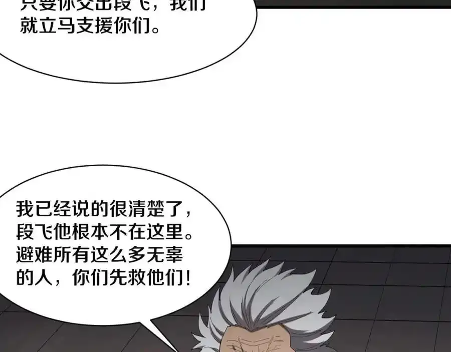 第193话 段飞抵达避难所37