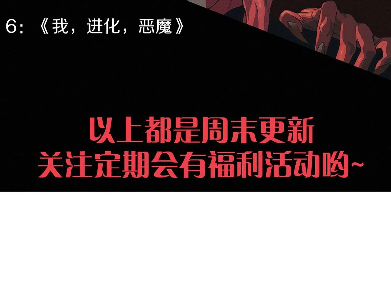 第157话 心悦黑化？145