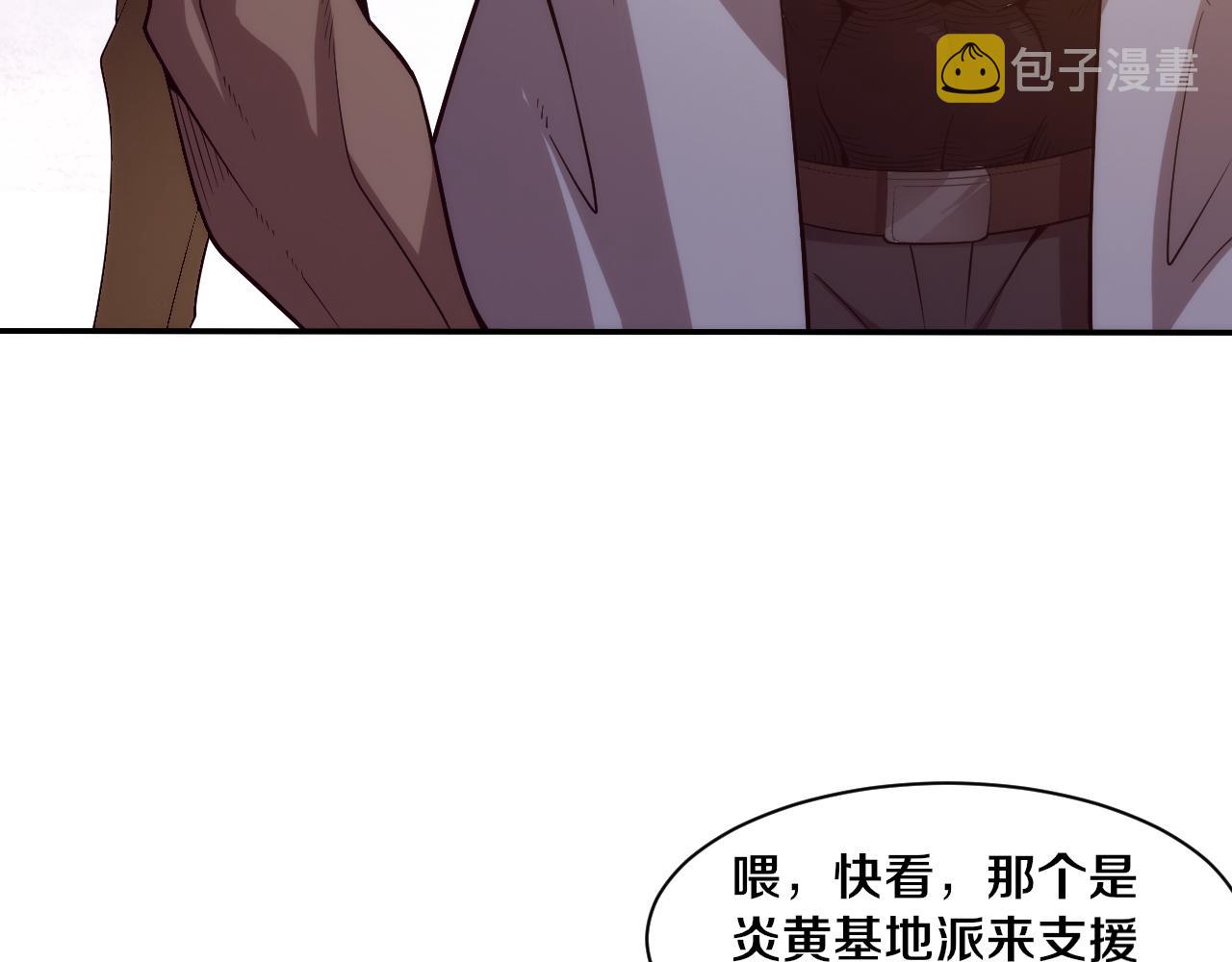第79话 炎黄支援抵达63