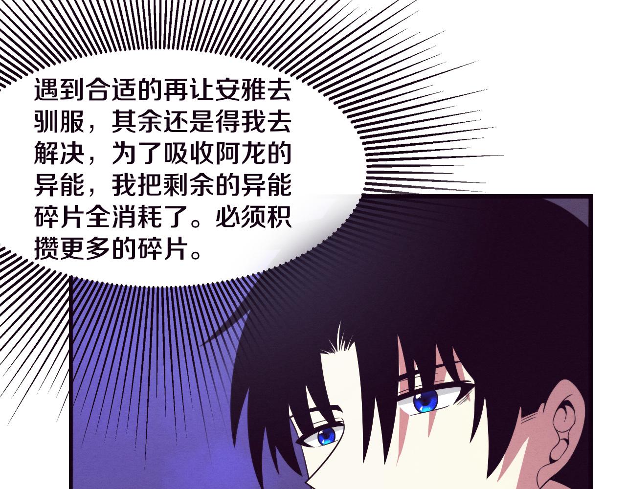 第57话 安雅成功进化87