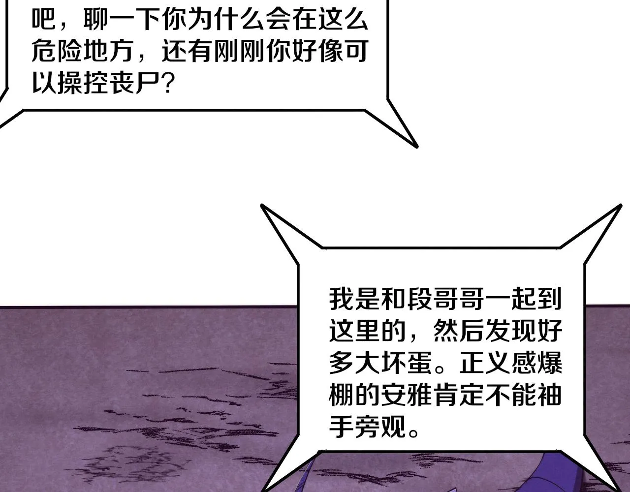 第119话 安雅危险104
