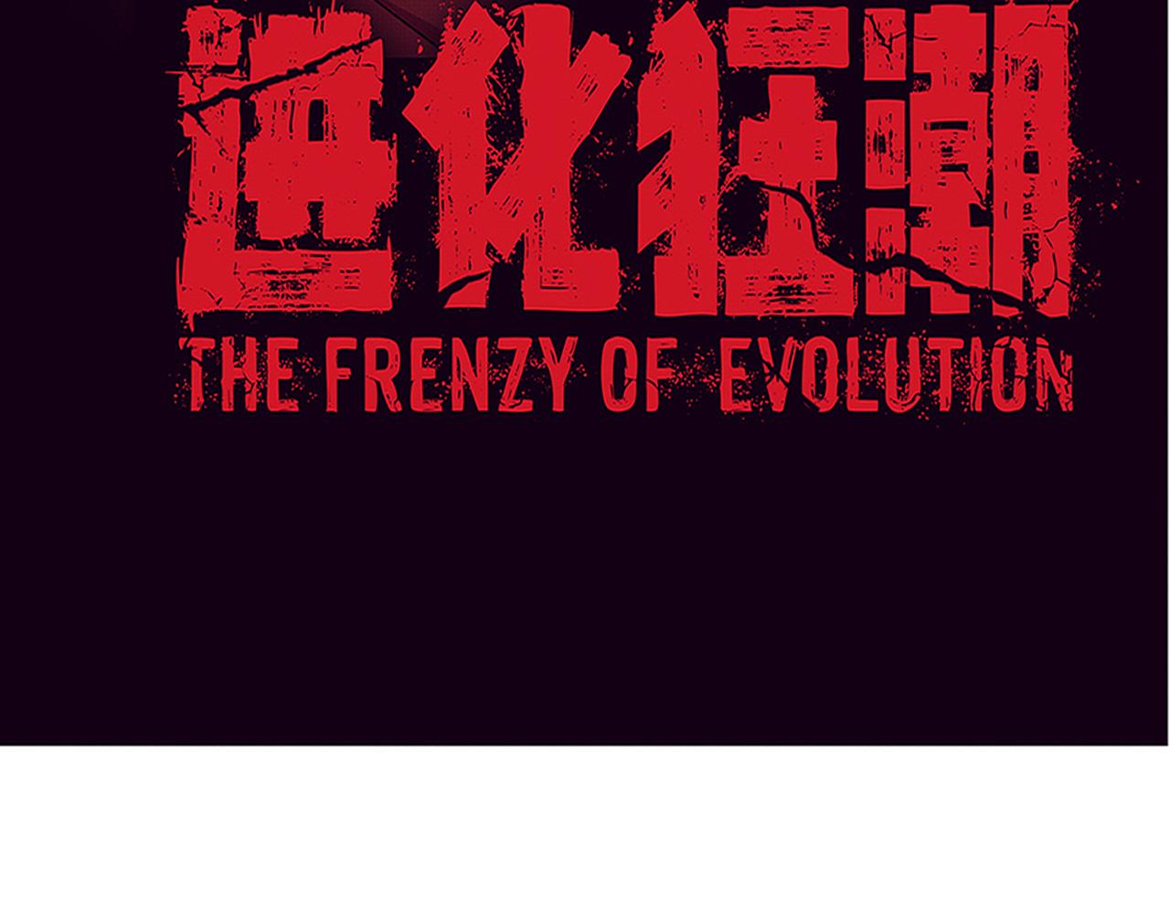第45话 队友觉醒8