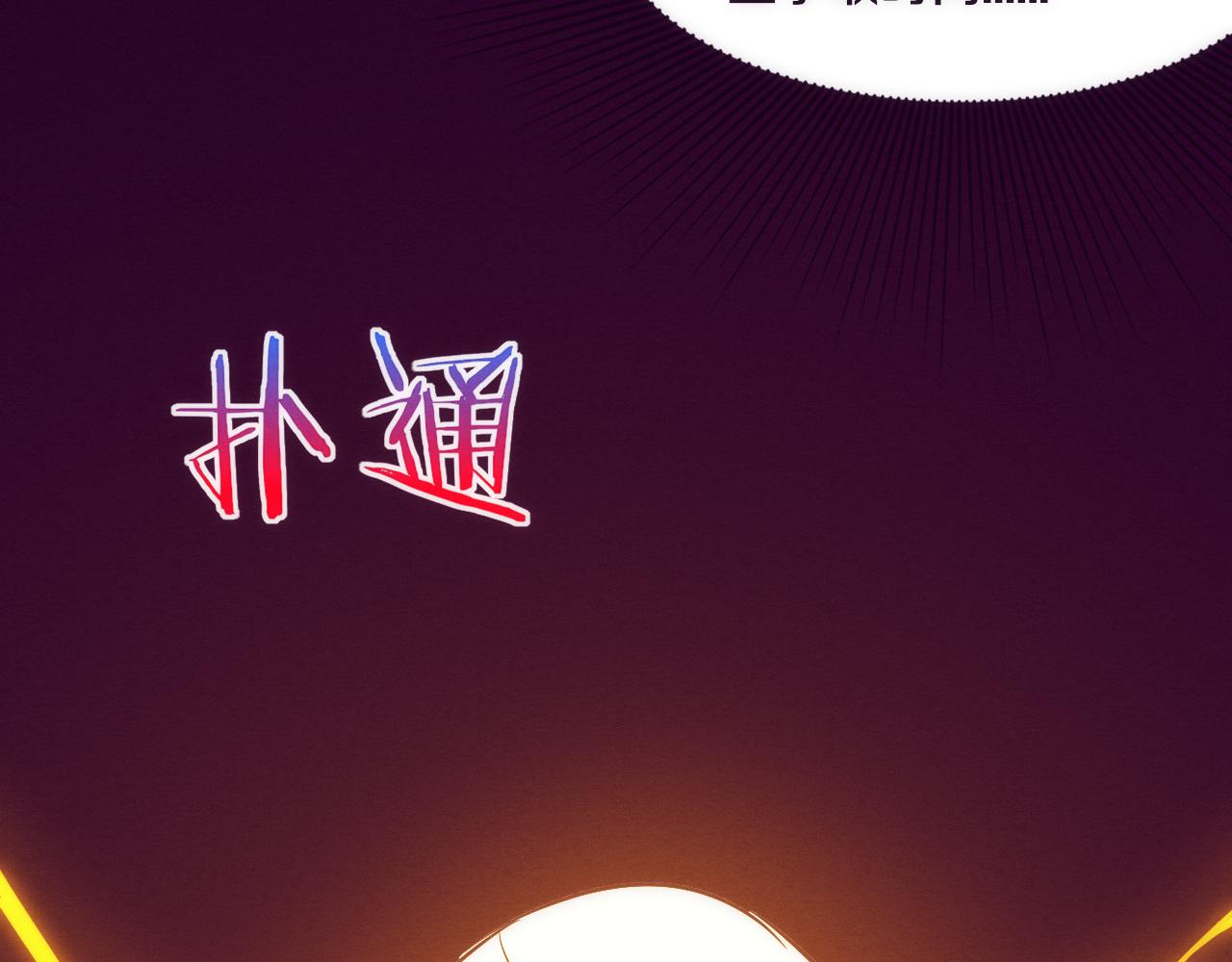 第35话 管中华的下场！114