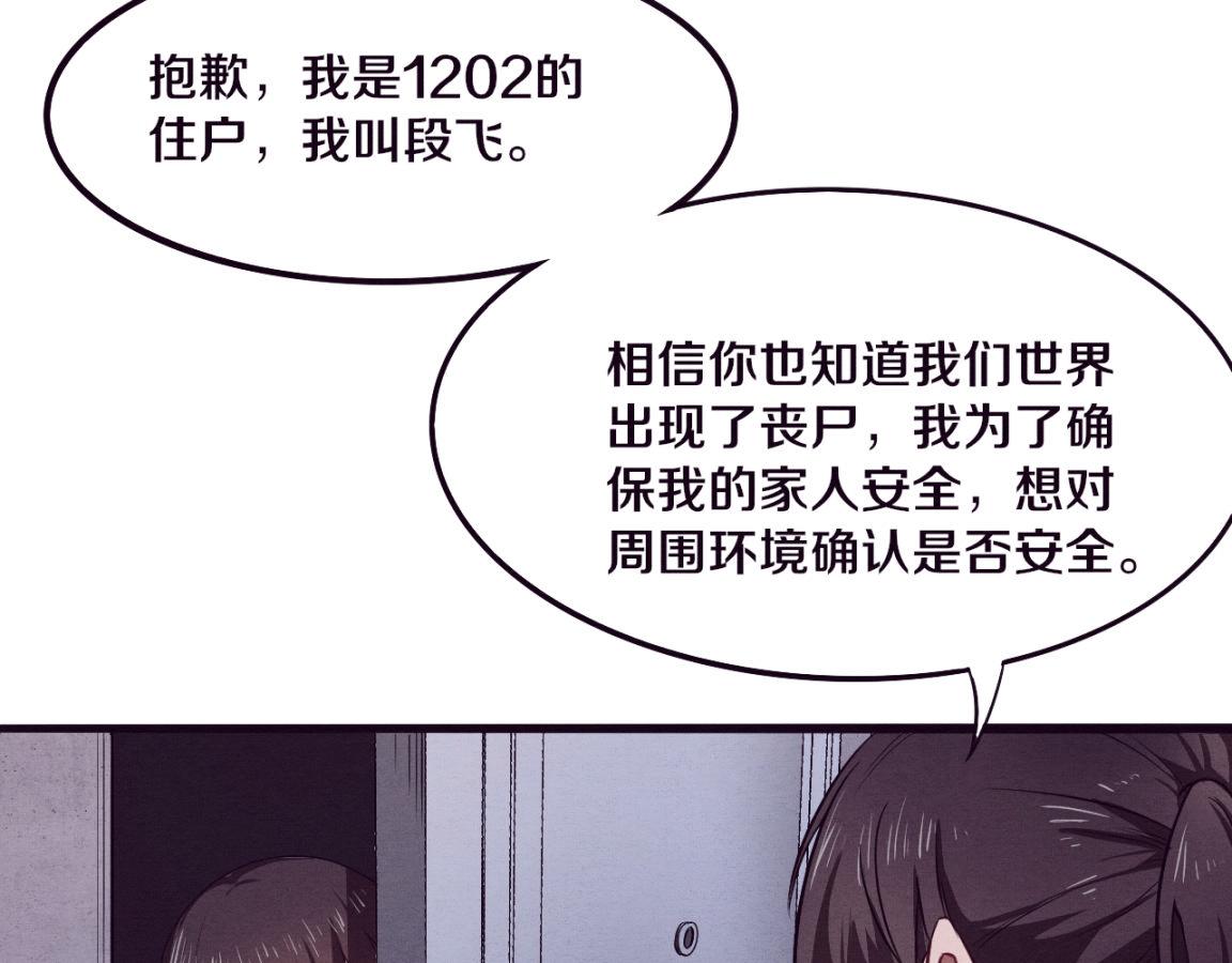 第3话 开始扫楼！191