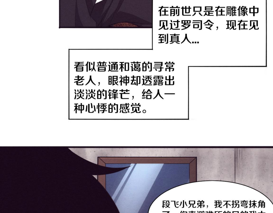 第28话 罗司令的底牌19
