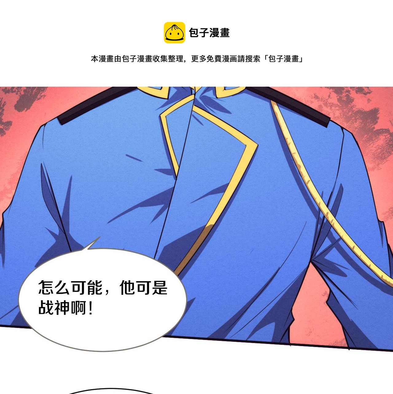 第81话 段飞战败？98