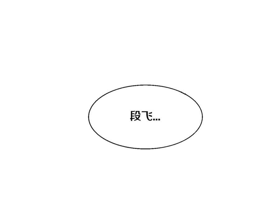 第109话 段飞终于抵达102