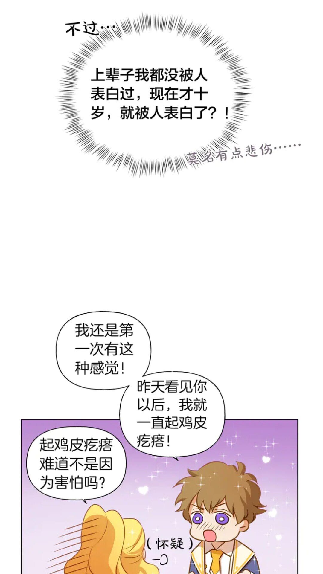 第25话 学霸校草爱慕我？32