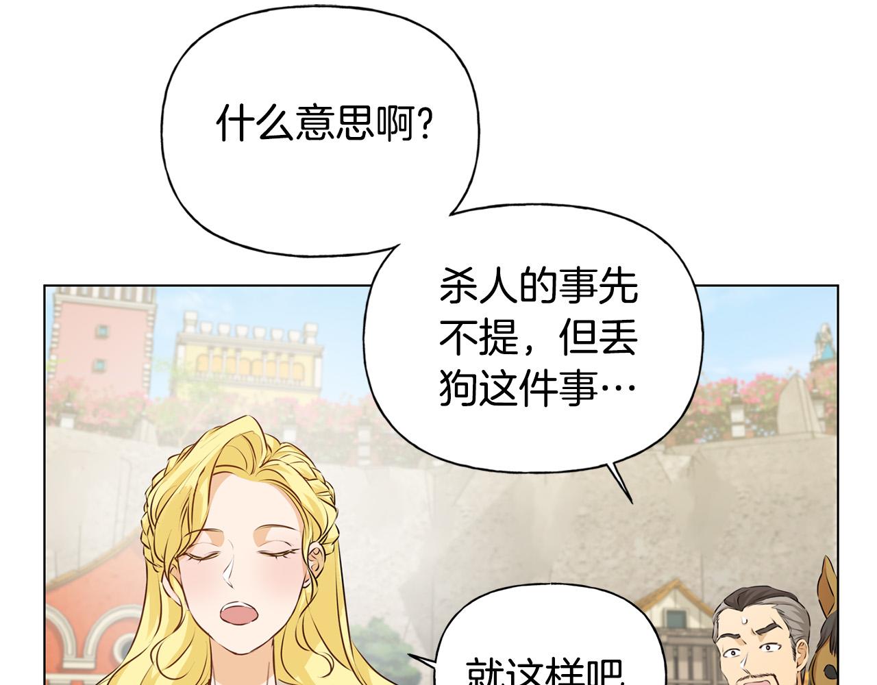 第83话 我的王子忠仆143