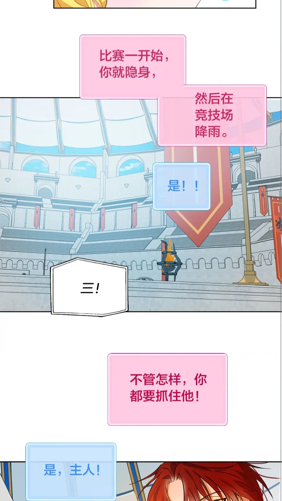 第38话 擂台上的致命威胁7