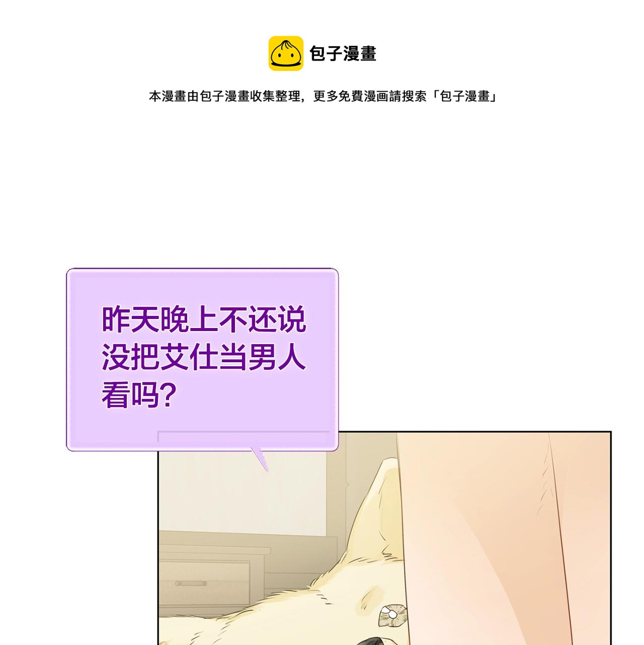 第82话 没把你们当男人140
