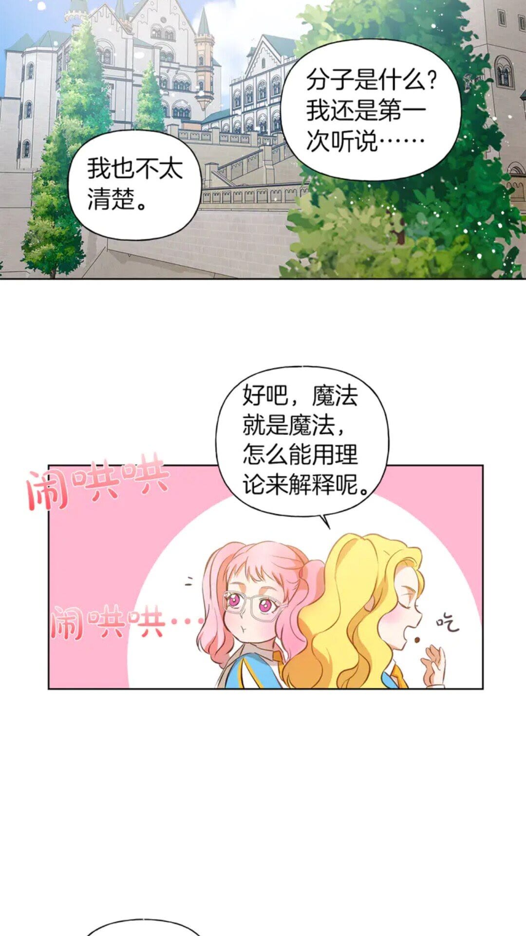 第25话 学霸校草爱慕我？10