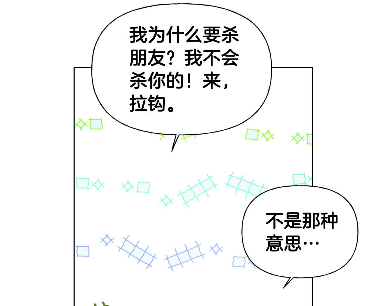 第89话 说不出口的话150
