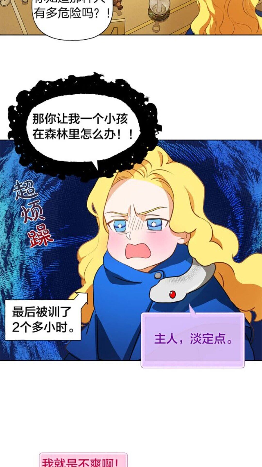 第23话 被人挑衅8