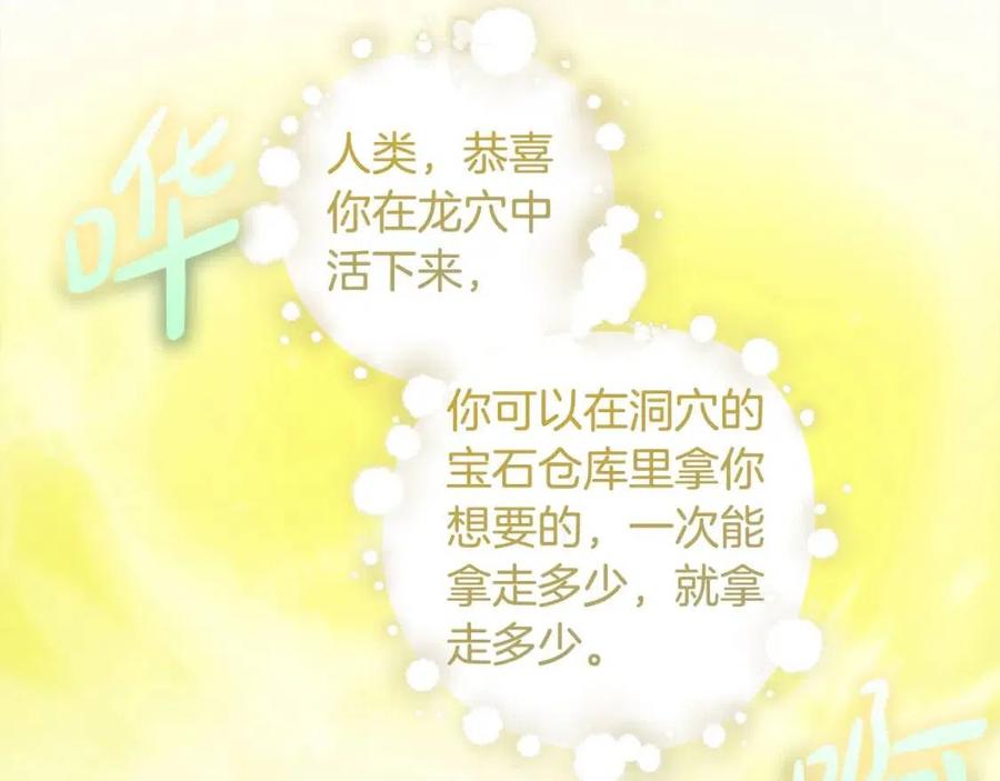 第51话 告别龙穴161