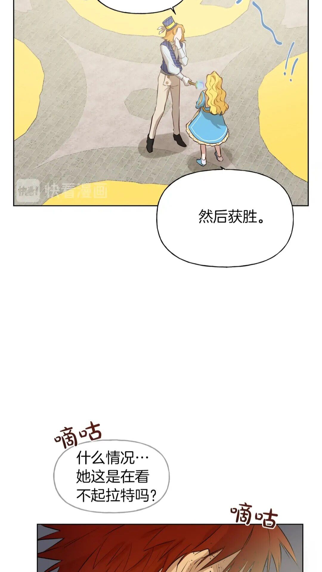 第35话 制霸赛场的精灵师19