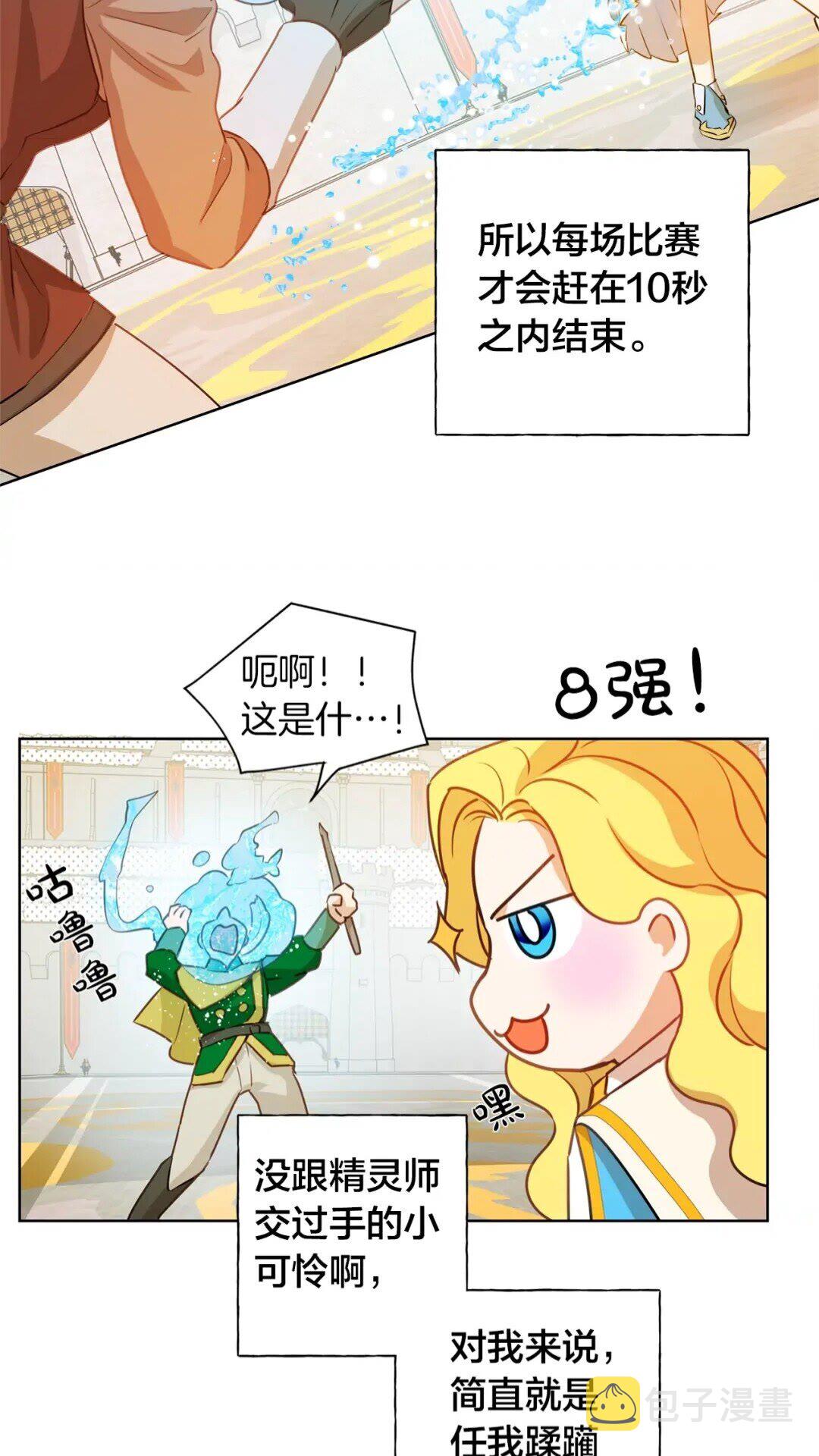 第35话 制霸赛场的精灵师23