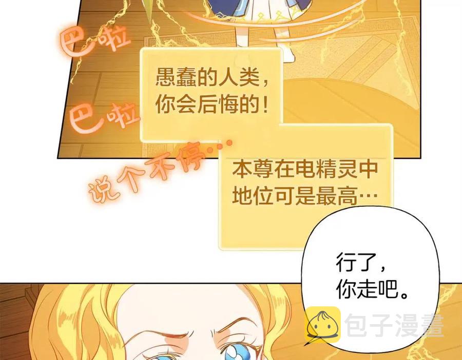 第16话 傲娇电精灵39