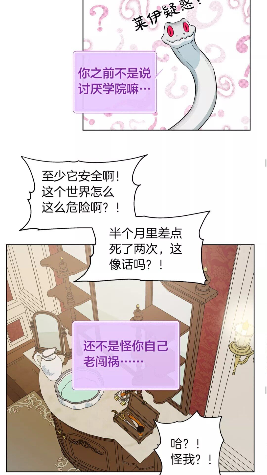 第28话 被嫌弃的芙芙子48