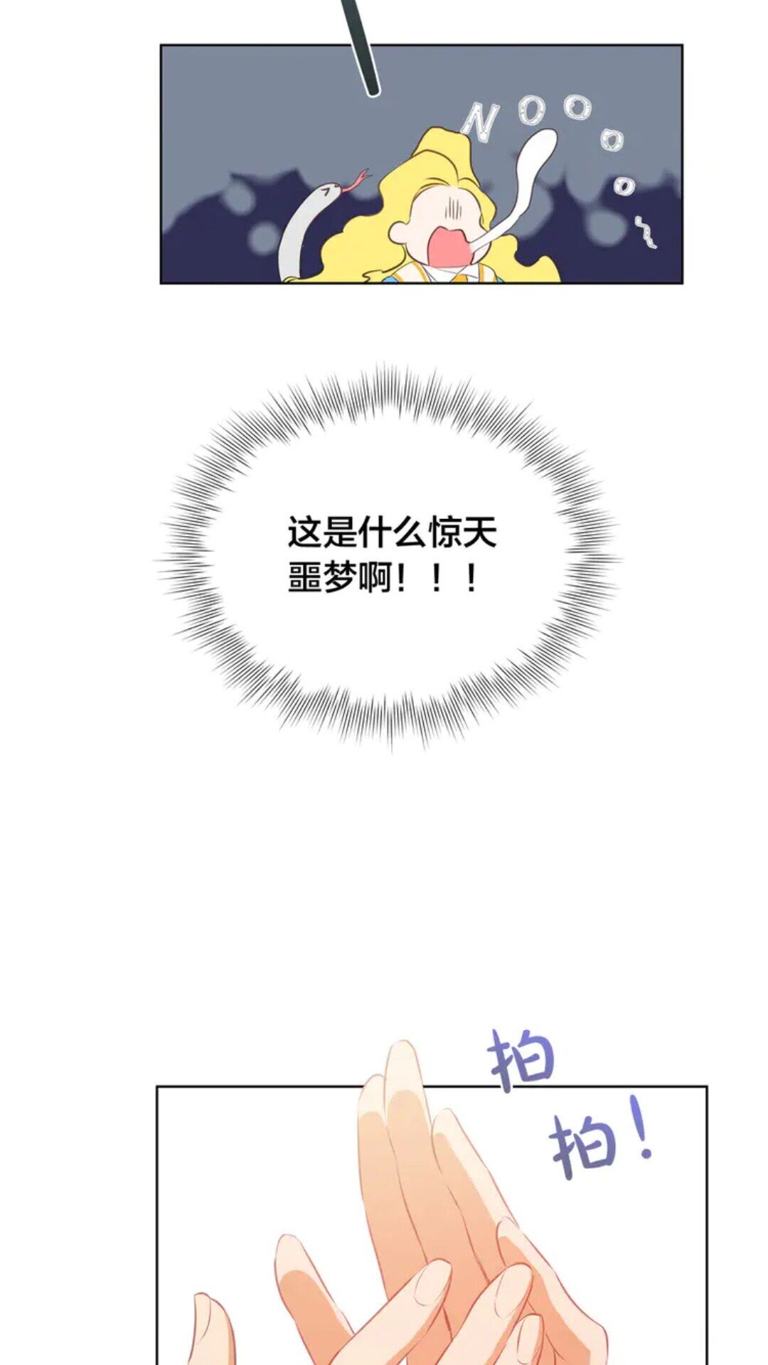 第26话 欧买噶！买它！4