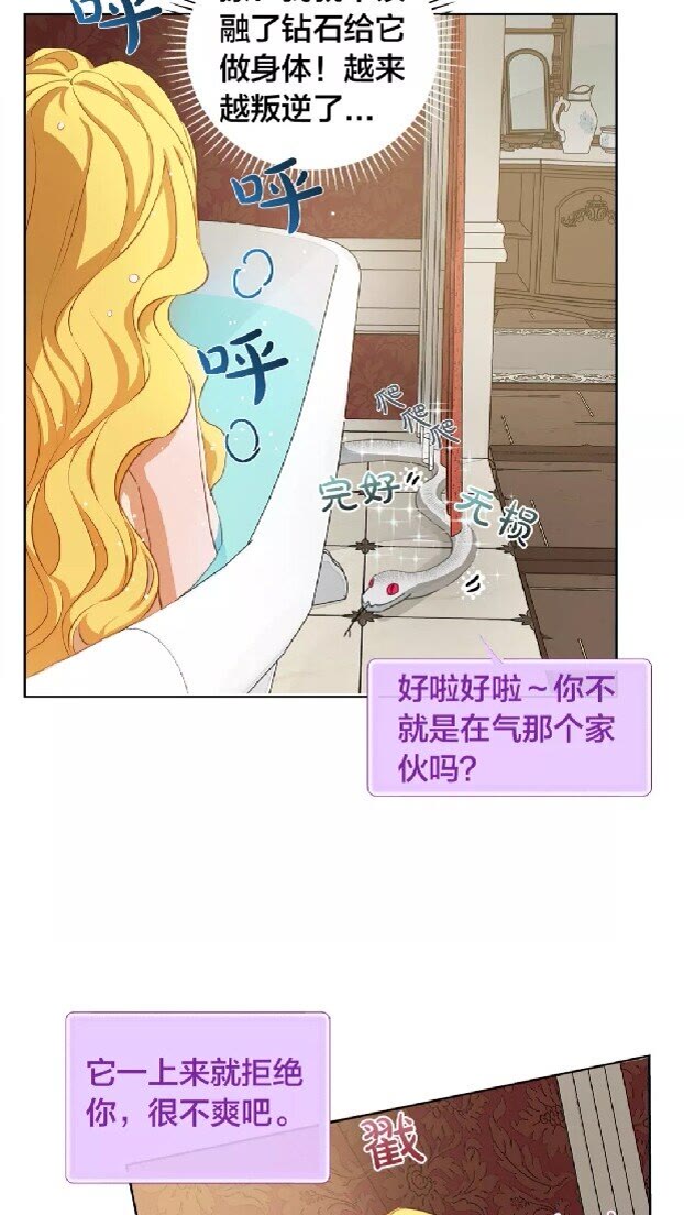 第28话 被嫌弃的芙芙子53