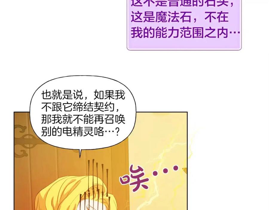 第16话 傲娇电精灵54