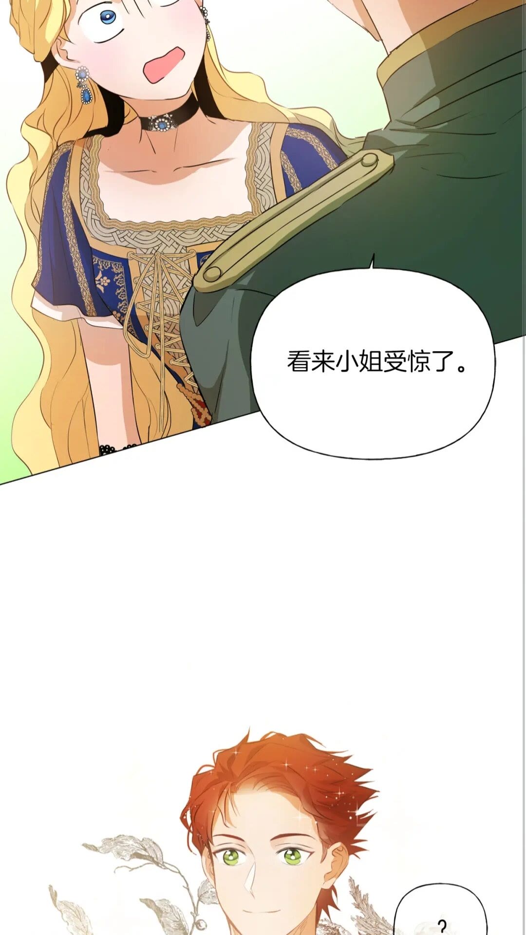 第44话 小姐你好美2