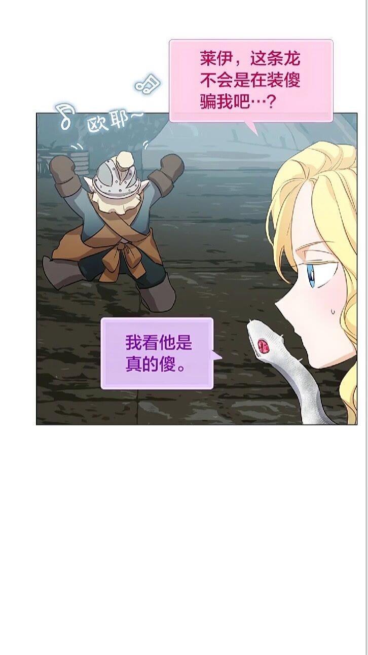 第二季 开启篇 龙的宠物62