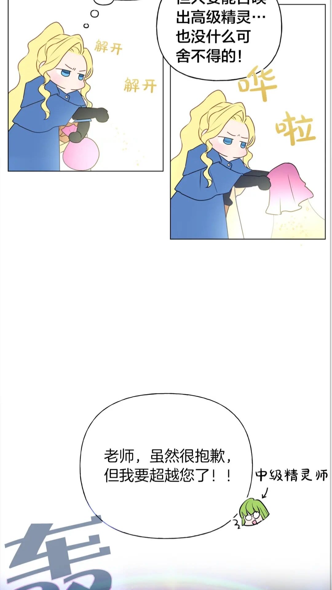 第41话 召唤高级水精灵6
