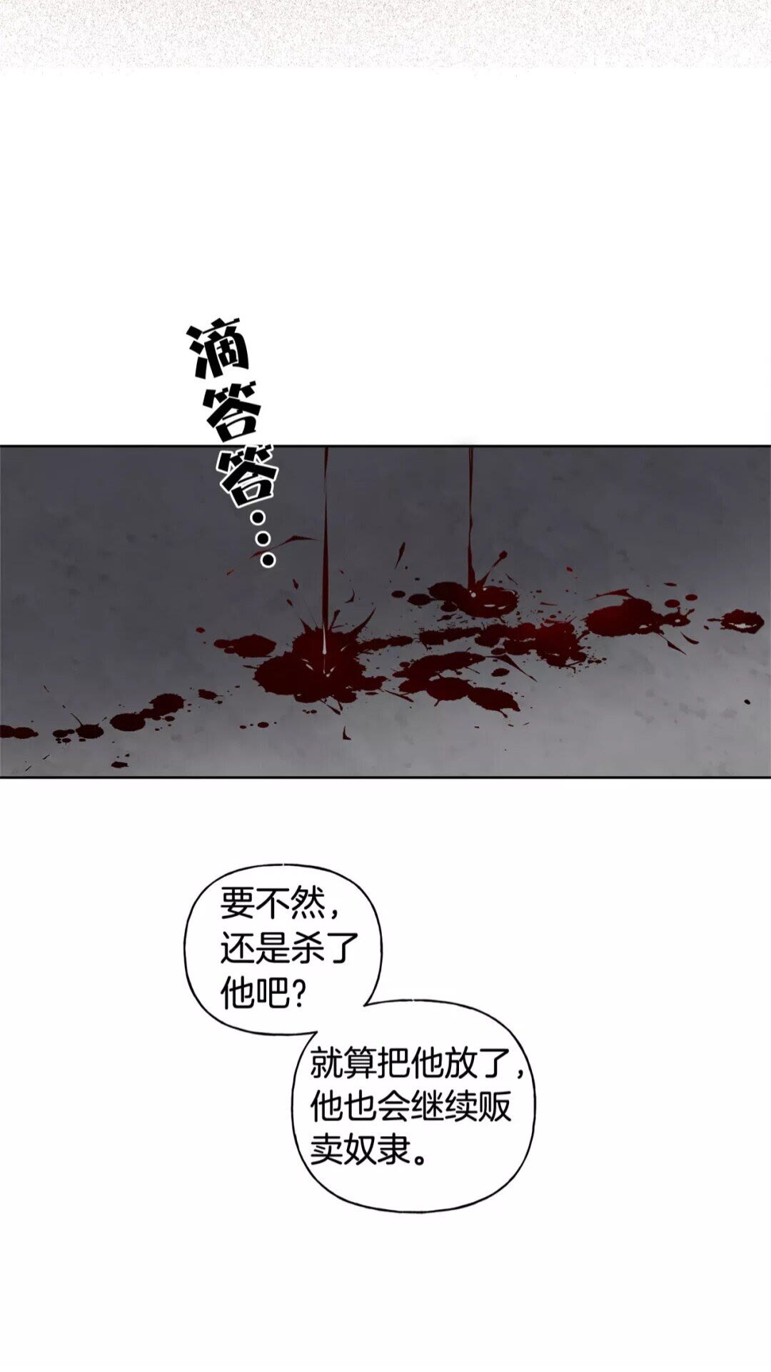 第32话 少女的血腥手段66