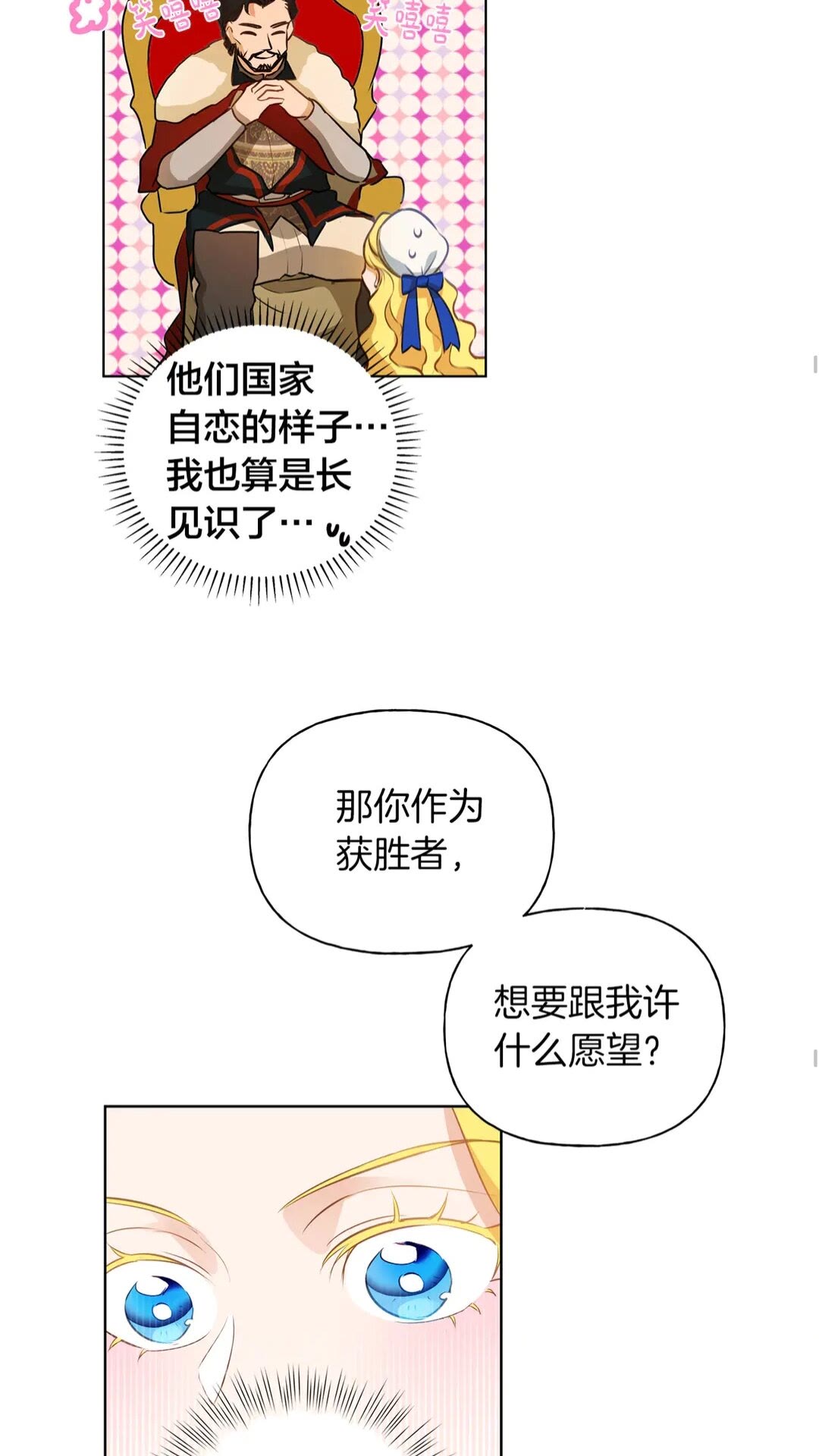 第37话 披荆斩棘只为见他37