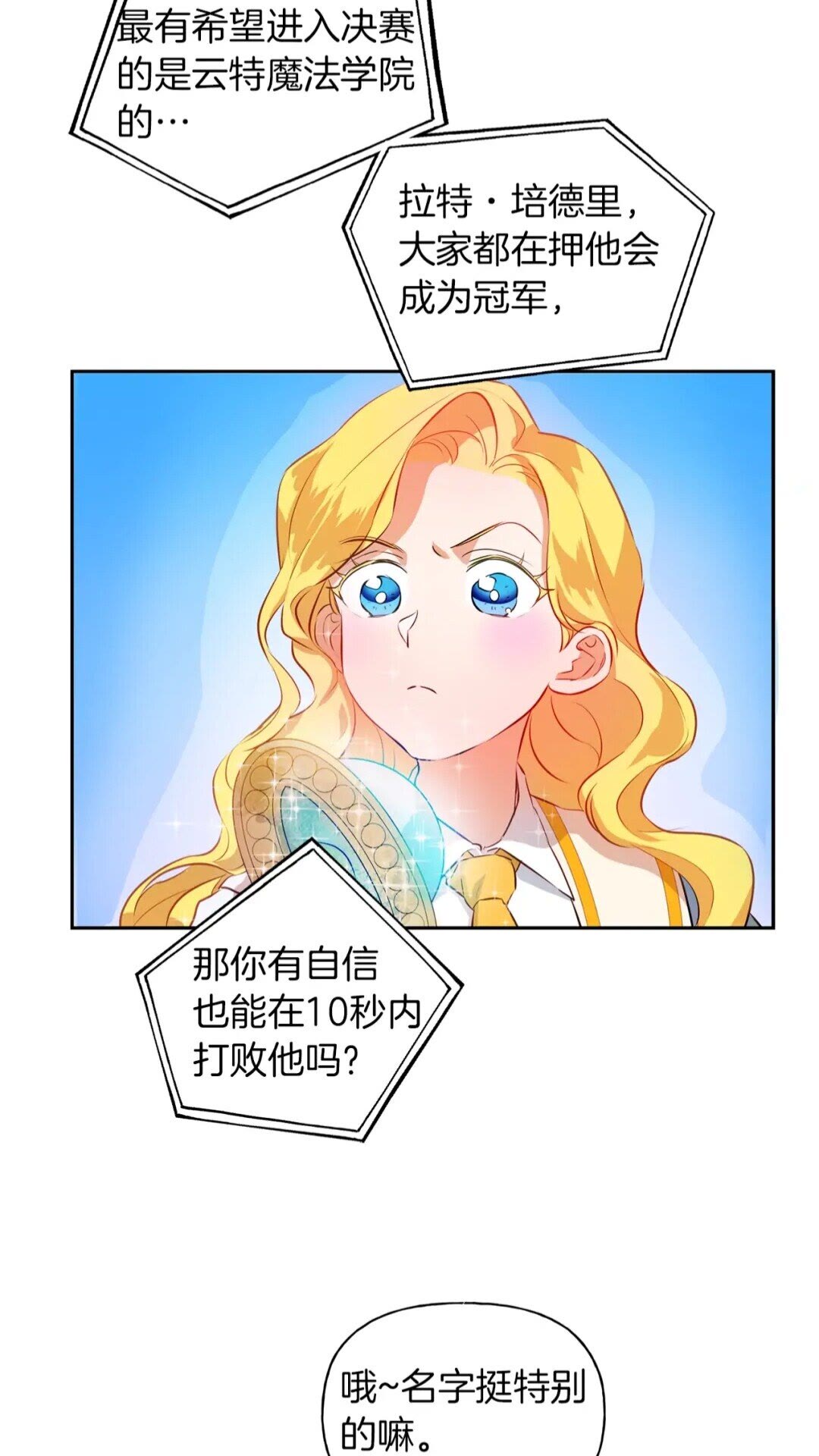 第35话 制霸赛场的精灵师11